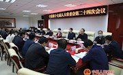 宁县第十七届人民代表大会常务委员会第二十四次会议召开