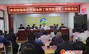 春荣镇召开精准扶贫贷款和“金桥”贷款清收工作推进会