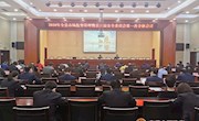 2020年全县市场监督管理暨县食品安全委员会第一次全体会议召开