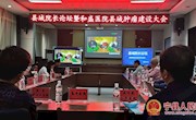 县域院长论坛暨和盛医院县域肿瘤建设大会召开