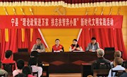 宁县“理论政策进万家 扶志扶智奔小康”新时代文明实践活动启动
