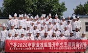 中式烹调师培训班在湘乐镇开班