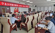 宁县乡村振兴战略规划讨论会议召开