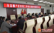 宁县棚户区改造工作拆迁遗留问题推进会召开