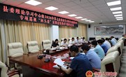 宁县委理论学习中心组召开2020年第七次集体学习暨中央脱贫攻坚专项巡视“回头看”反馈意见整改专题研讨会议