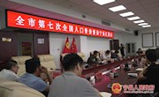 全市第七次全国人口普查工作督查宁县汇报会召开