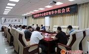 宁县召开融媒体中心建设领导小组会