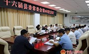 县委外事工作委员会第二次全体会议召开