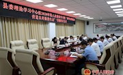 宁县委理论学习中心组召开2020年第八次集体学习暨 “树牢纪律底线 营造良好政治生态”专题研讨会