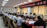 宁县委全面深化改革委员会第二次会议召开