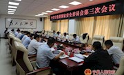 宁县委国家安全委员会第三次会议召开 
