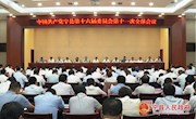 宁县委召开十六届十一次全会