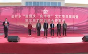 金村乡举办“迎国庆 庆丰收”文艺节目展演暨第三届农民运动会开幕式