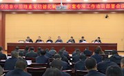 宁县委政法委员（扩大）会议召开
