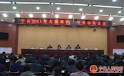 宁县召开2021年大规模国土绿化动员会议