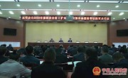 宁县安委会2020年第四次全体（扩大）会议暨全县森林草原防灭火会议召开