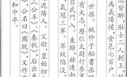 宁州志卷之五——人物　南北朝