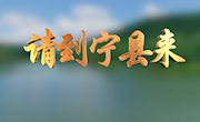 请到宁县来——宁县苹果主题曲（七）