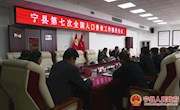 宁县第七次全国人口普查工作推进会议召开