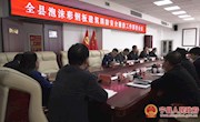 宁县泡沫彩钢板建筑消防安全整治工作部署会议召开
