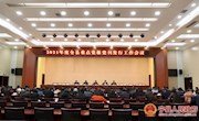 2021年度宁县重点党报党刊发行工作会议召开