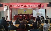 陇东学院“三区人才”科技培训走进春荣