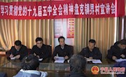 何鹏程到盘克镇界村宣讲党的十九届五中全会精神