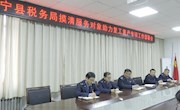 【十三五巡礼】宁县依法治税持续优化营商环境