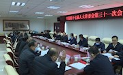 宁县第十七届人民代表大会常务委员会第三十一次会议召开