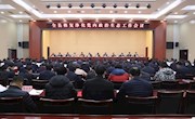 宁县修复净化党内政治生态工作会议召开