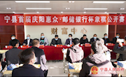 宁县首届“庆阳惠众·邮储银行杯”象棋公开赛开幕