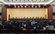 宁县委政协工作会议召开