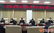 宁县召开命案风险防范责任落实推进会议
