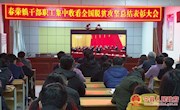 全国脱贫攻坚总结表彰大会在春荣镇干部群众中引起热烈反响