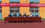 开学第一课：把交通安全的“种子”种进校园