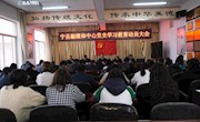宁县融媒体中心召开党史学习教育动员大会