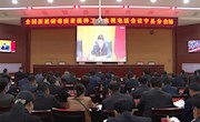宁县组织收听收看全国、全省、全市新冠病毒疫苗接种工作视频会议