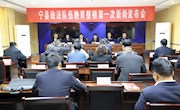宁县政法队伍教育整顿第一次新闻发布会召开