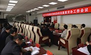 宁县人大代表建议和政协委员提案交办会议召开