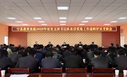 宁县教育系统召开2020年度党支部书记抓基层党建工作述职评议考核会