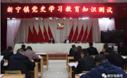新宁镇“三步走”扎实推进党史学习教育