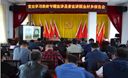 金村乡举行党史学习教育宣讲报告会