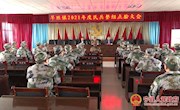 早胜镇2021年度基干民兵点验大会召开
