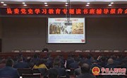 宁县委党史学习教育专题读书班辅导报告会举行