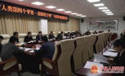  宁县“人类第四个苹果˙花海炫宁州”马拉松赛前协调会议召开