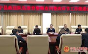 宁县政法队伍教育整顿查纠整改环节工作推进会召开