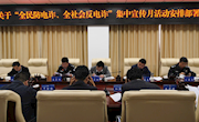 宁县召开“全民防电诈、全社会反电诈”集中宣传月活动安排部署会