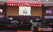  宁县组织收听收看全国禁毒工作电视电话会议