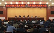 宁县召开2021年全县市场监管暨县食品安全委员会全体会议 