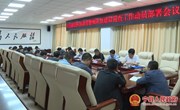 宁县召开政法队伍教育整顿队伍建设巡查工作动员部署会议